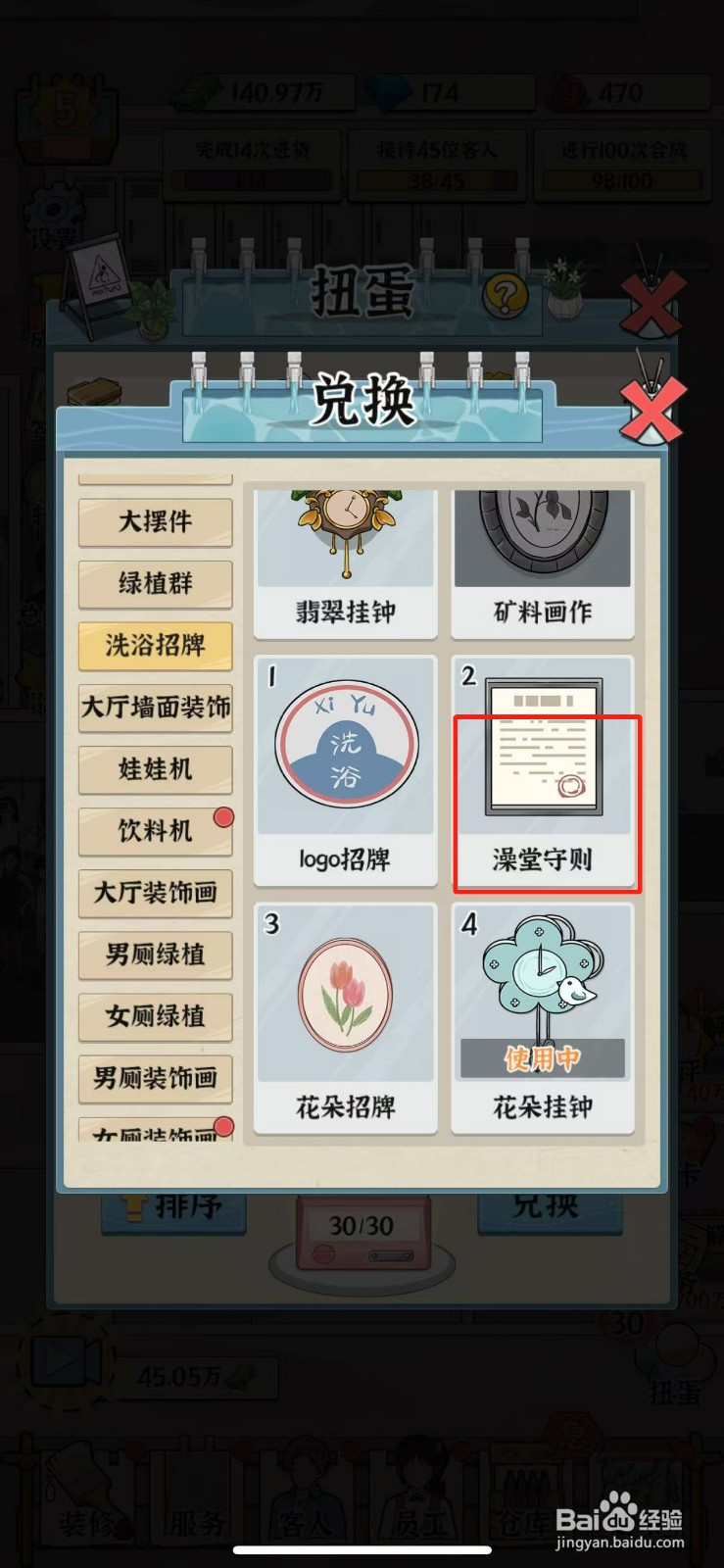 浴场之王如何摆放出澡堂守则