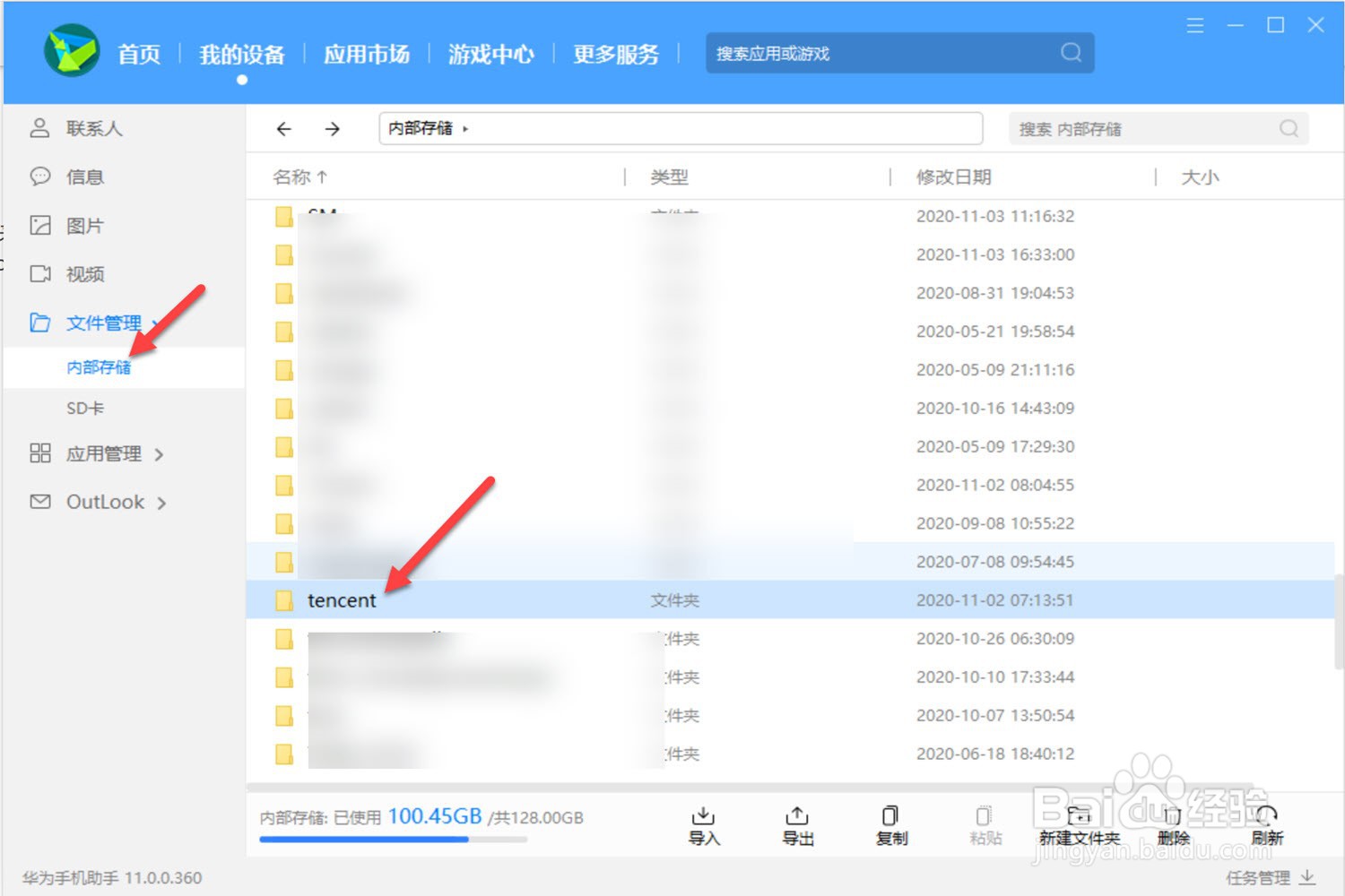 如何用数据线导出微信文件