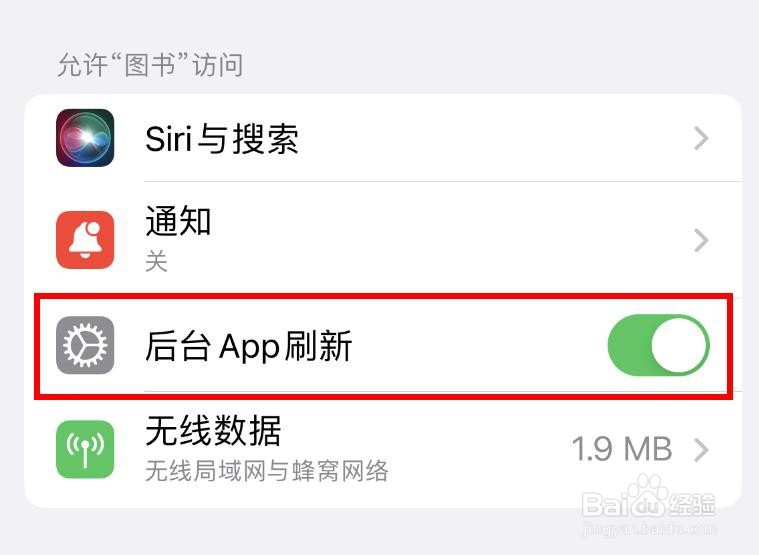 iPhone14如何设置图书APP的后台App刷新功能