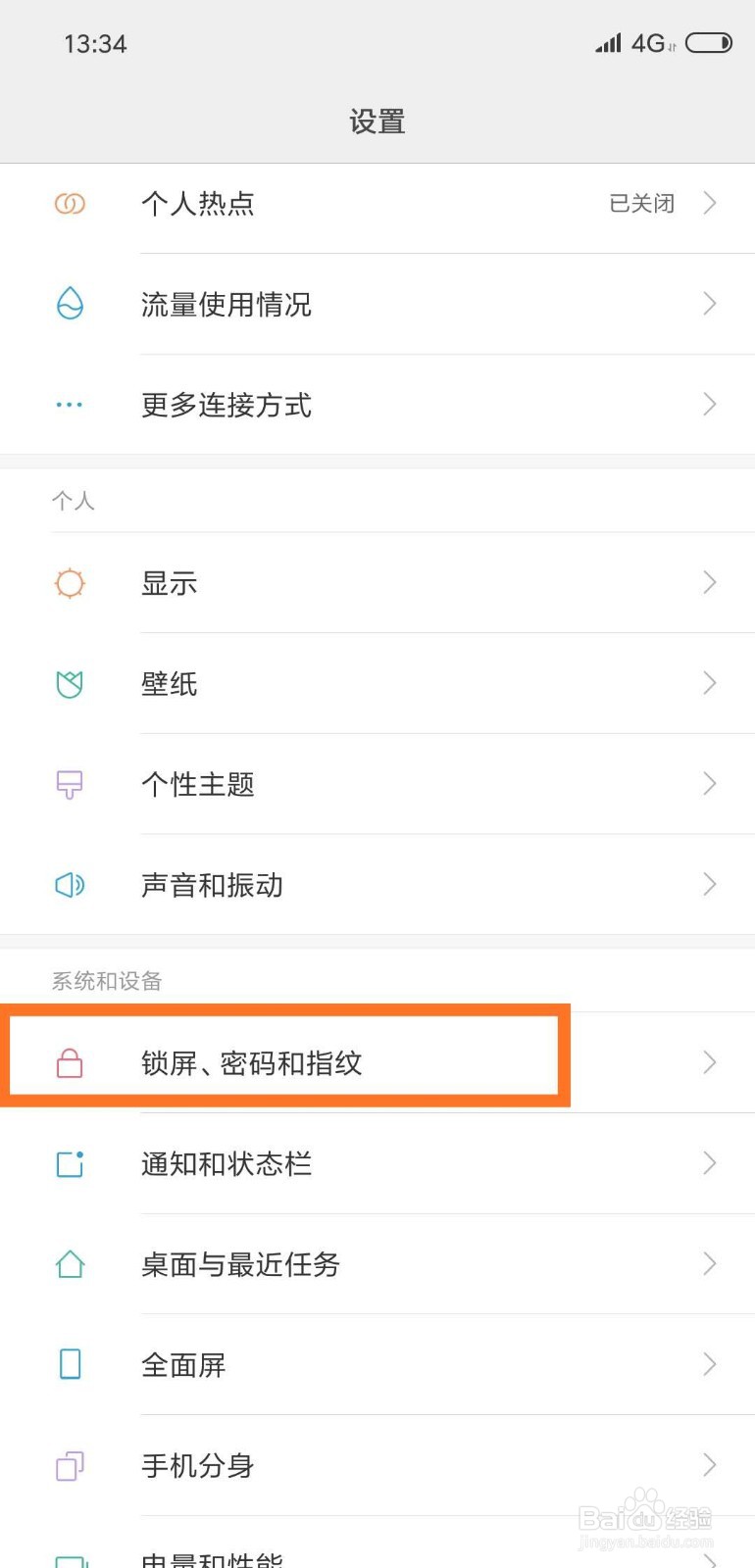 手机如何设置自动锁屏时间