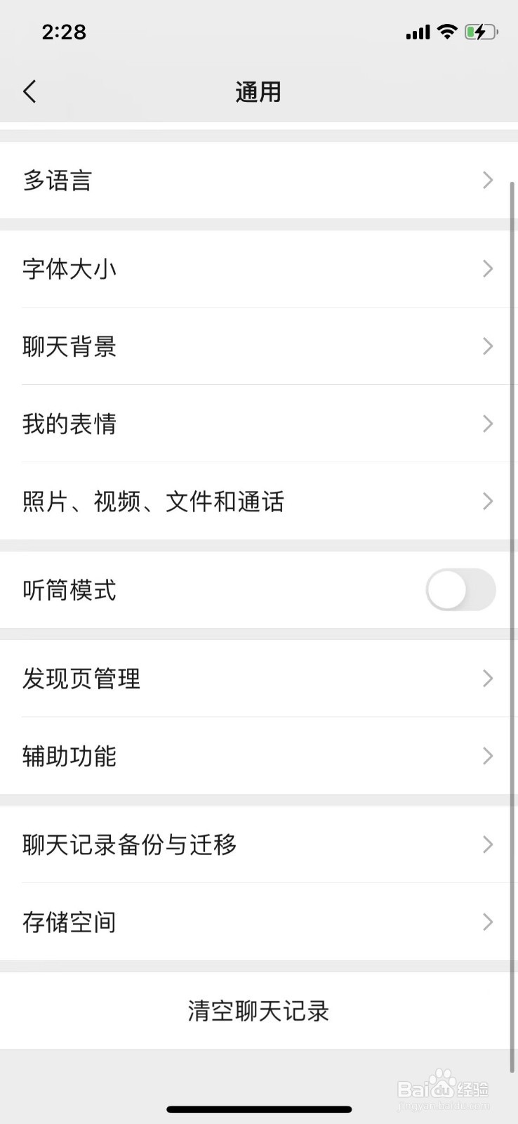 如何清理手机内存 一招教你清理微信垃圾
