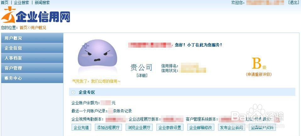 企业信用网如何进行人事管理系统