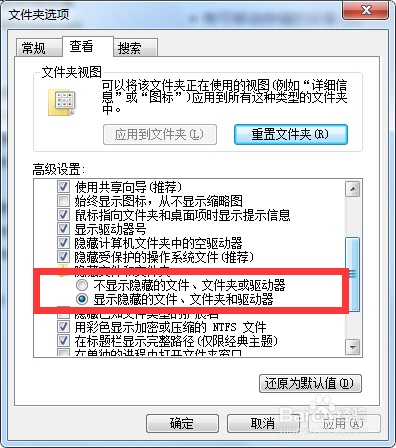 怎么让隐藏文件夹显示出来