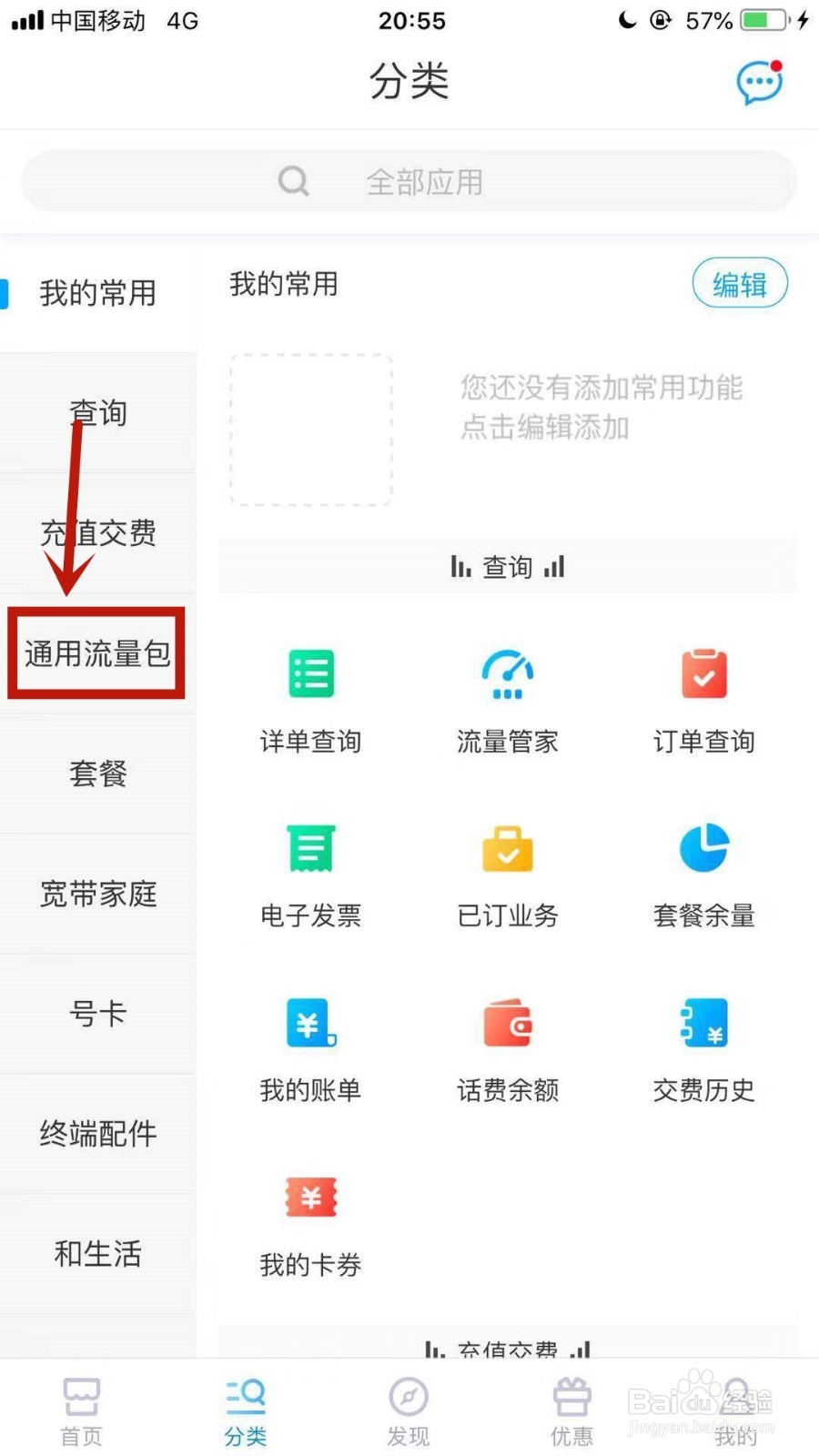 怎么办理流量叠加包