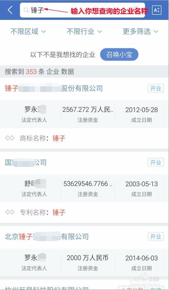 怎样手机查询公司的股权结构？