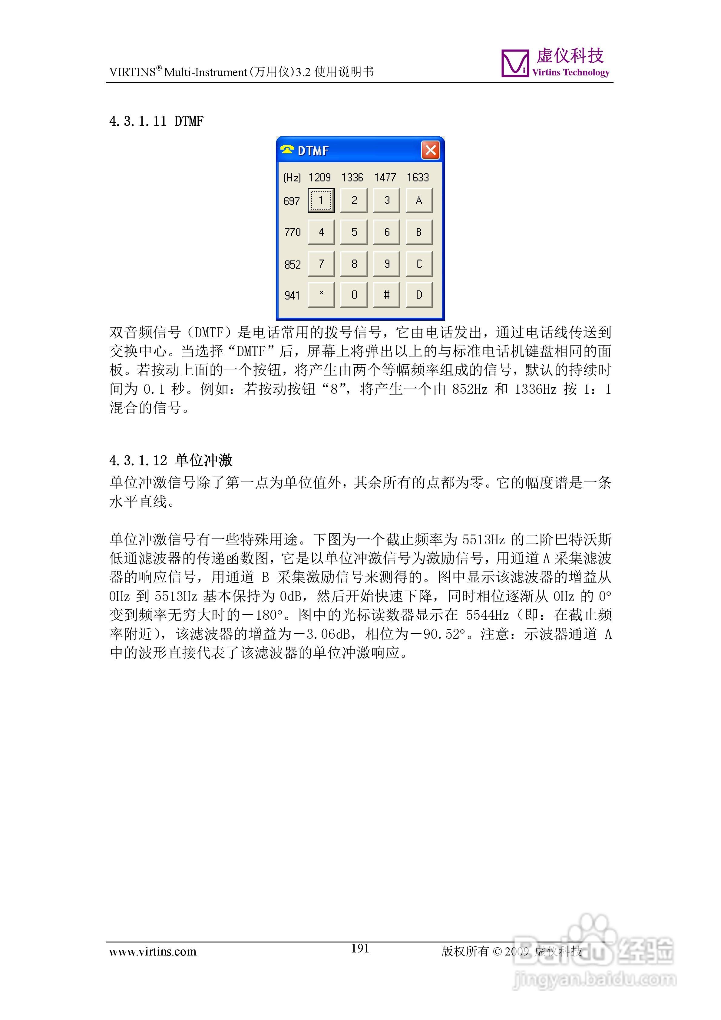 VIRTINS Multi-Instrument万用仪3.2版 使用说明书:[20]