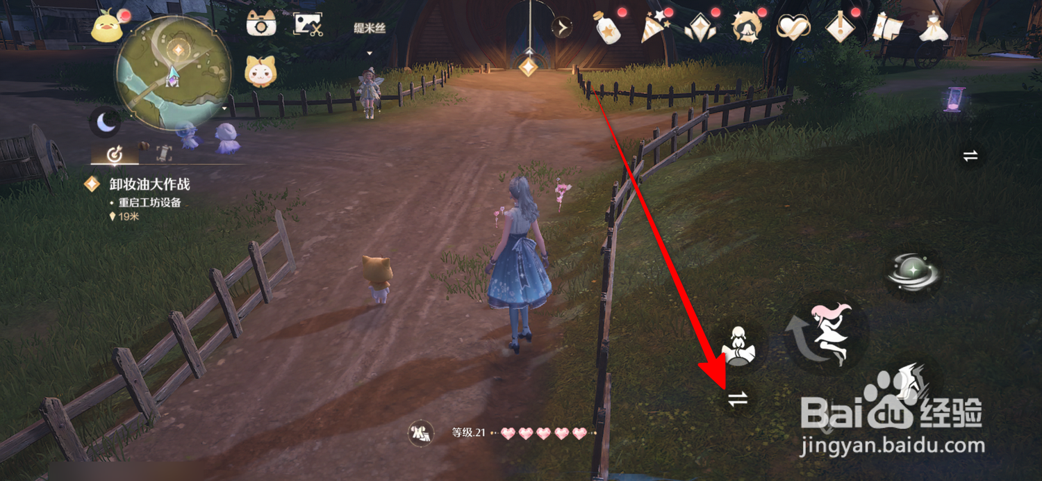 无限暖暖怎么使用变小能力