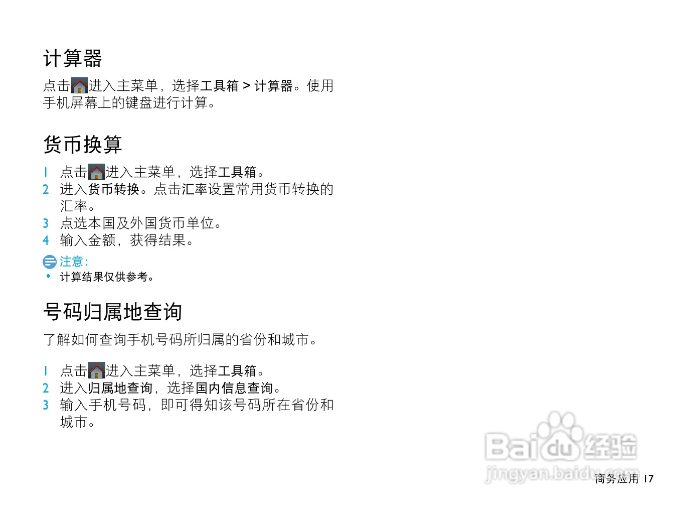 飞利浦D612手机使用说明书:[2]