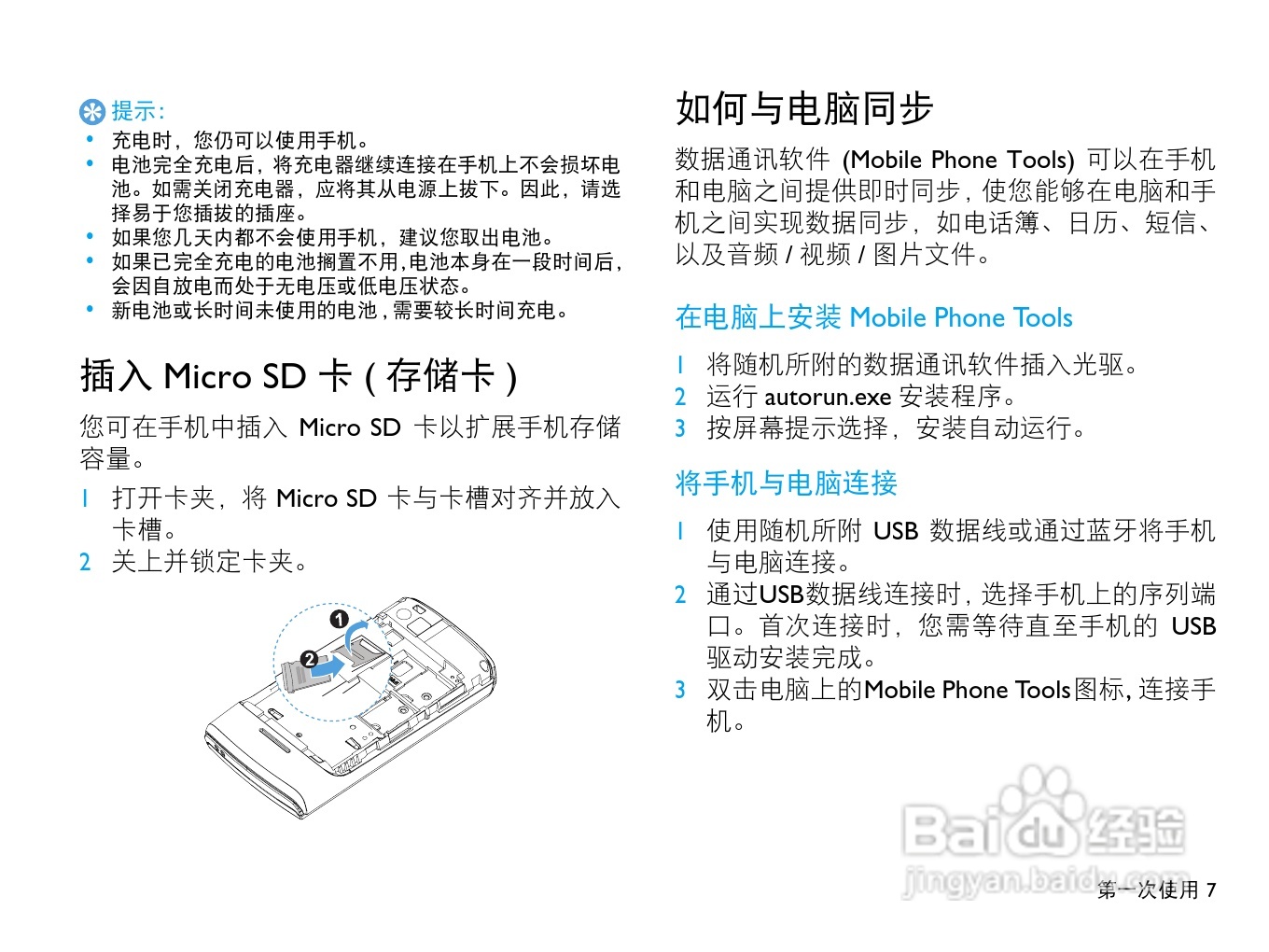 飞利浦X516手机使用说明书:[1]