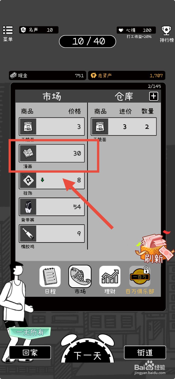 荣誉打工人怎么购买漫画