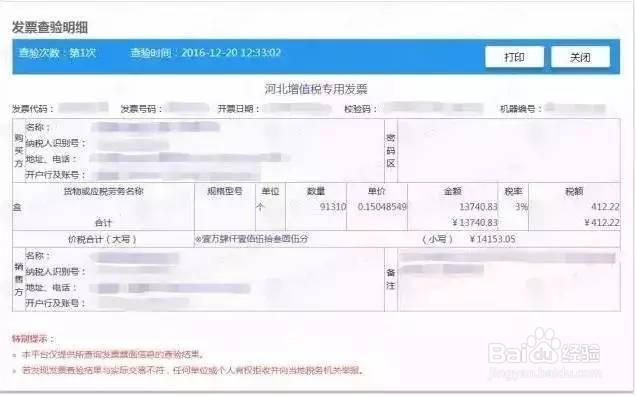 纳税人取得增值税发票时,怎么查验真伪