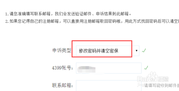 生死狙击密保忘了怎么办