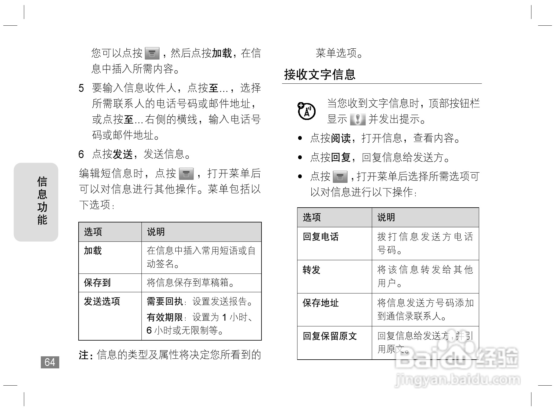 摩托罗拉E6S手机说明书:[7]