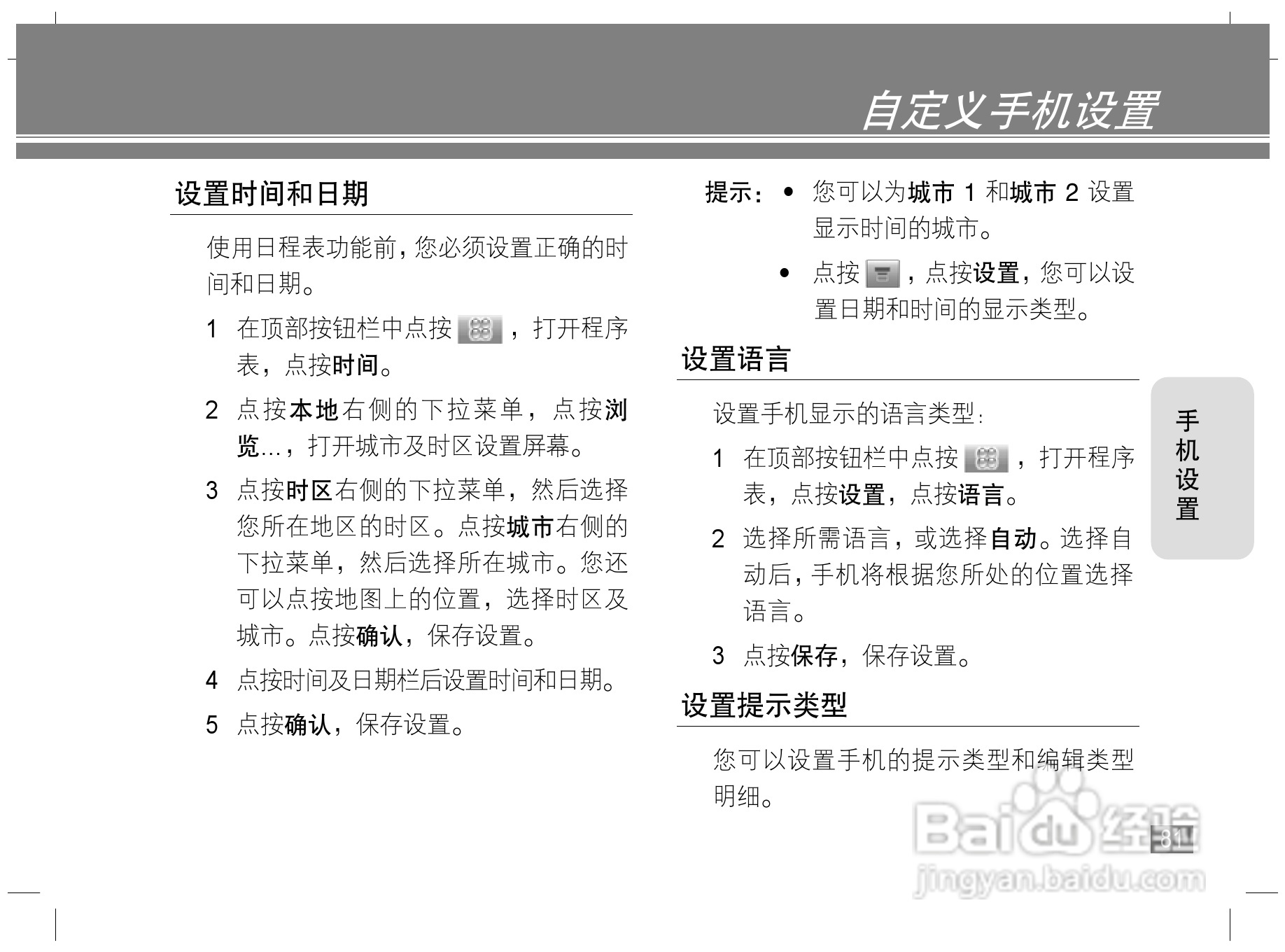 摩托罗拉E6S手机说明书:[9]