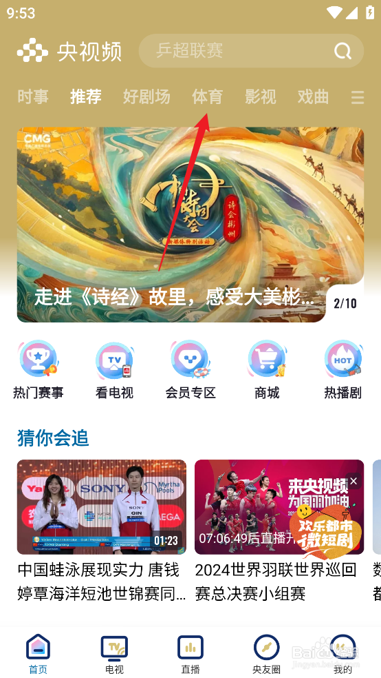 央视频在哪观看12月15日NBA老鹰VS雄鹿直播