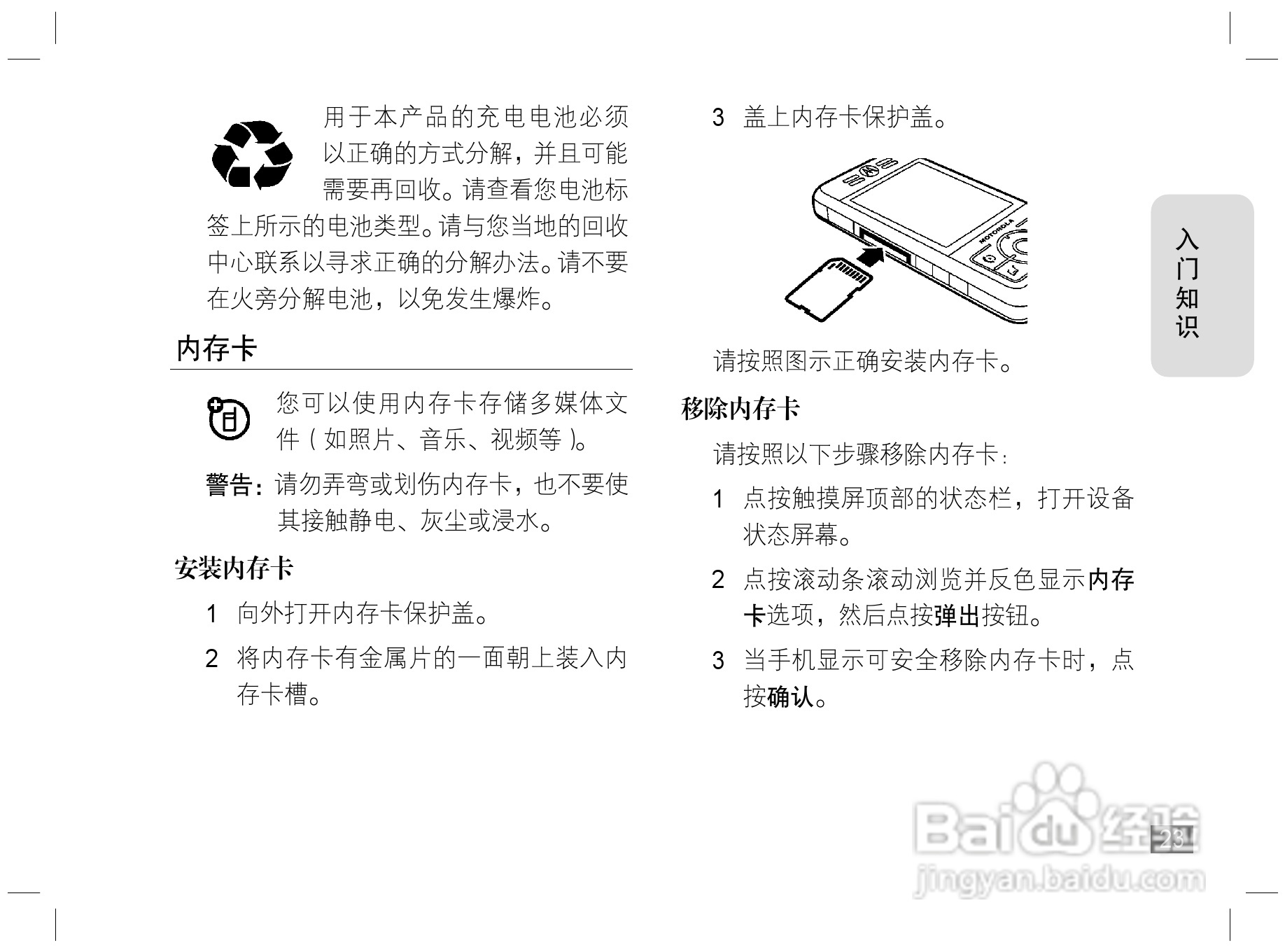 摩托罗拉E6S手机说明书:[3]