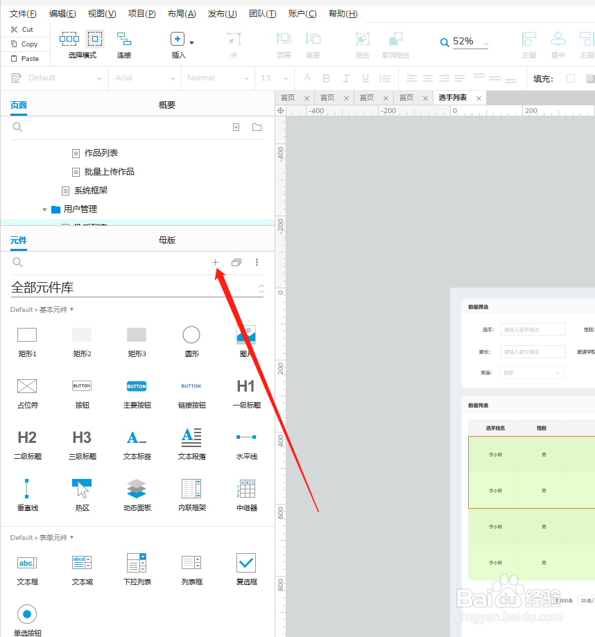 Axure怎么导入元件库