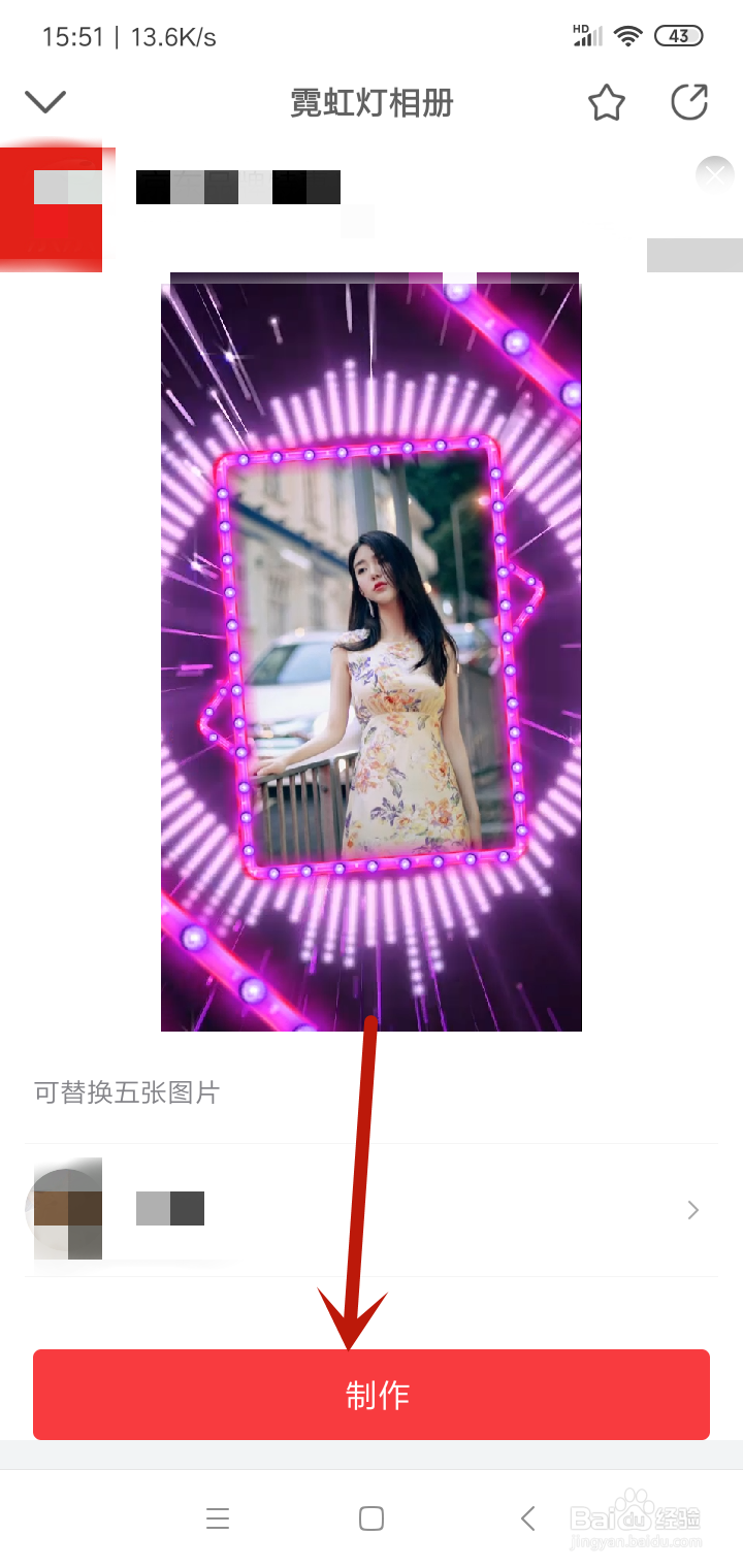 抖音里面的霓虹灯相册特效怎么制作