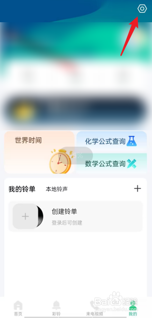 最酷铃声APP怎么清除播放缓存