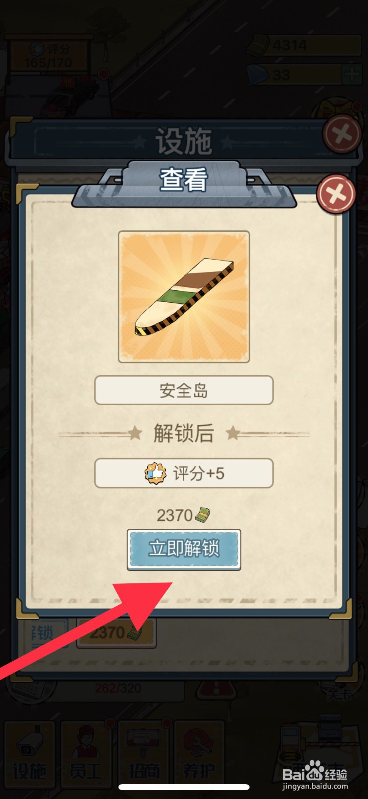 高速收费站在哪解锁安全岛