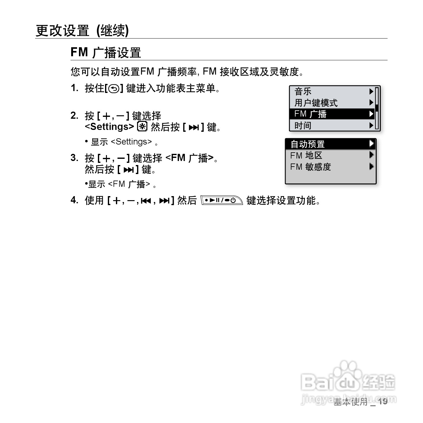 三星YP-U3ZW MP3播放器使用说明书:[3]