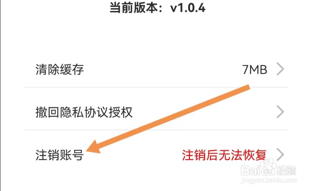金兔喜刷APP怎样注销账号