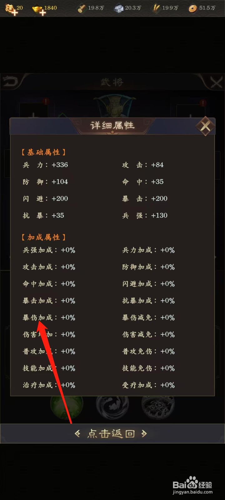天子令怎样查看马良的暴伤加成