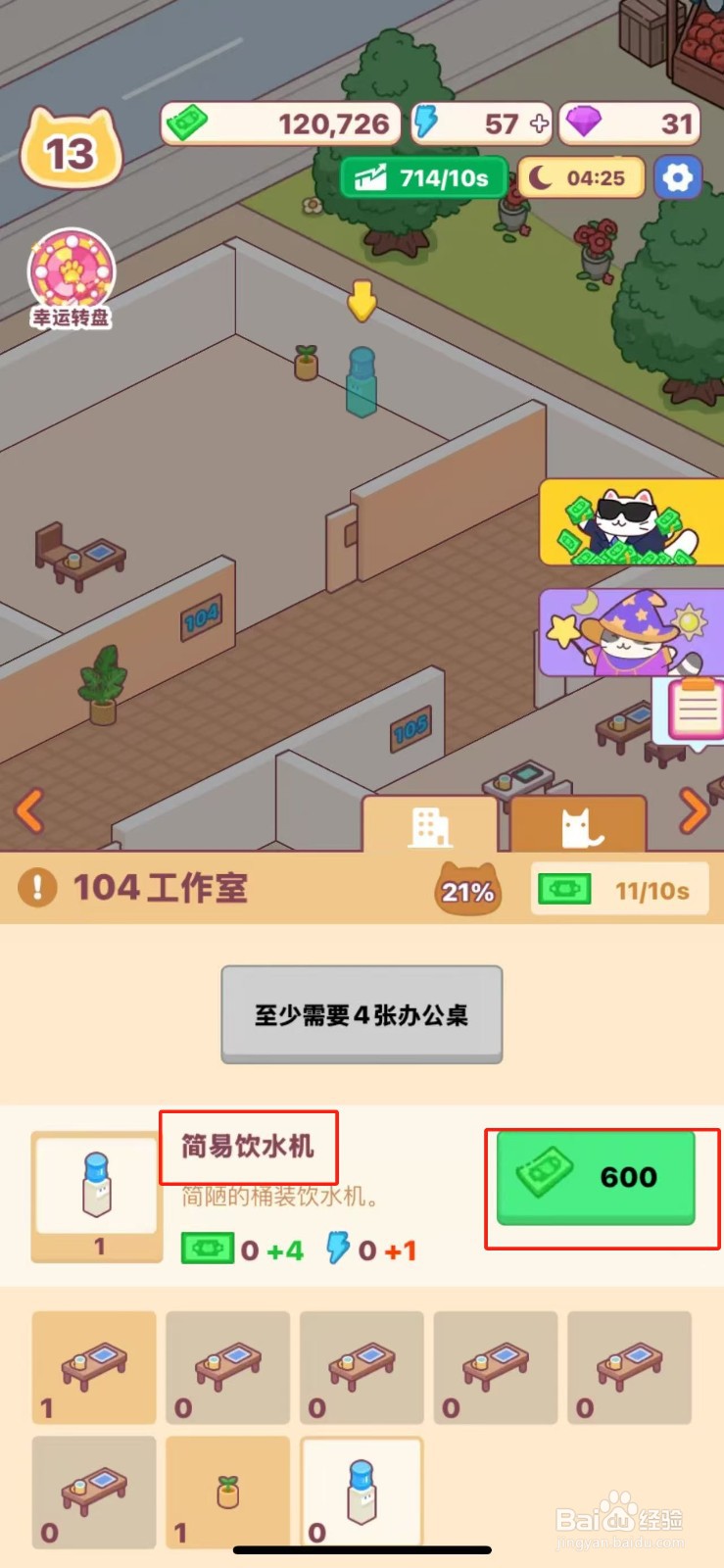 搬砖之王怎么给104工作室购买简易饮水机