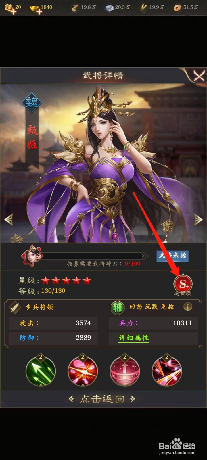 天子令怎样查看甄姬的总资质