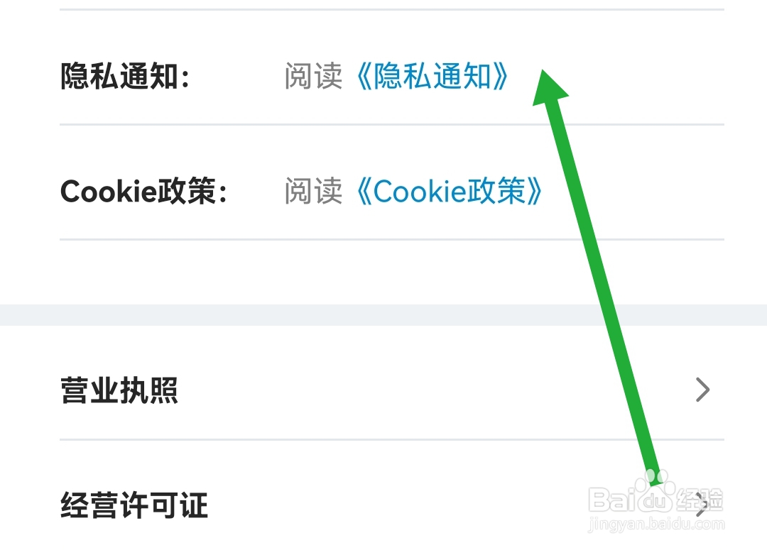 如何查看南方航空软件的隐私通知