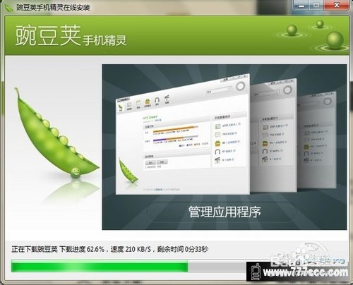 豌豆荚手机助手Android客户端评测