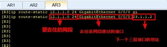 华为设备静态路由配置