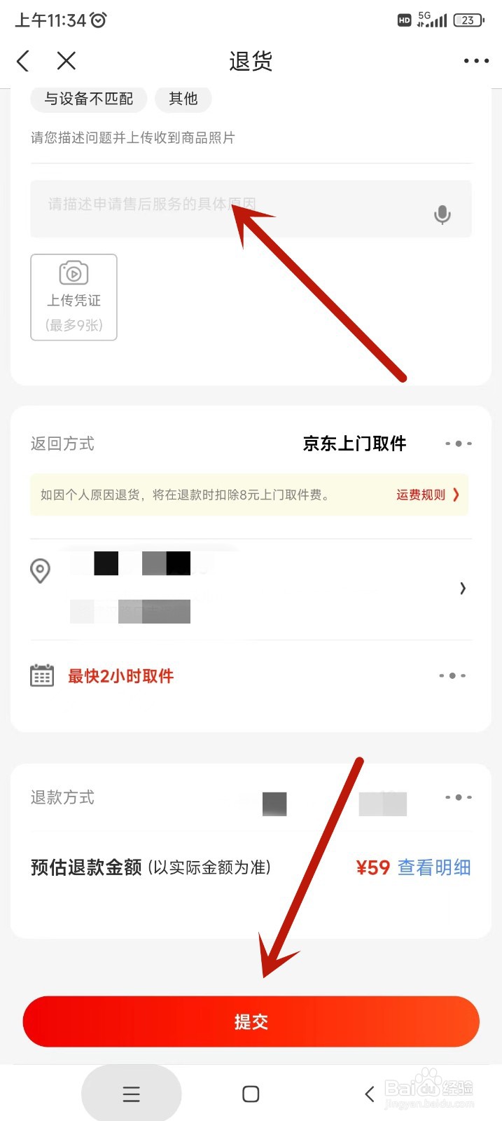 京东app如何进行换货申请