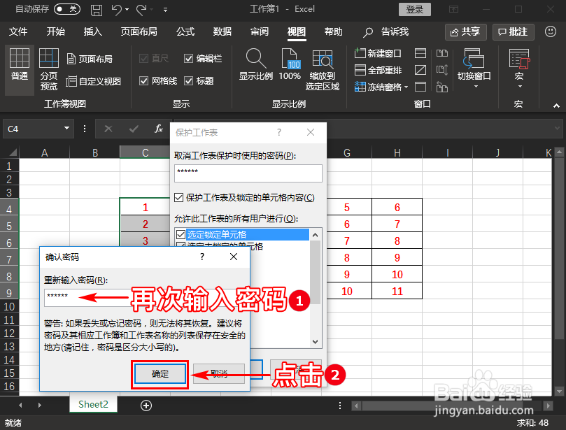 如何锁定Excel单元格使其无法被编辑或修改?