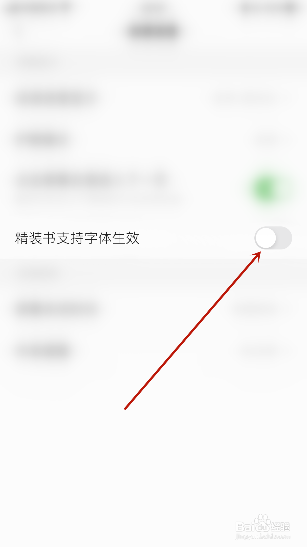 怎么开启追读小说精装书支持字体生效