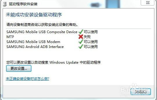 N9106V固件更新时遇到问题请在kies复原修复系统