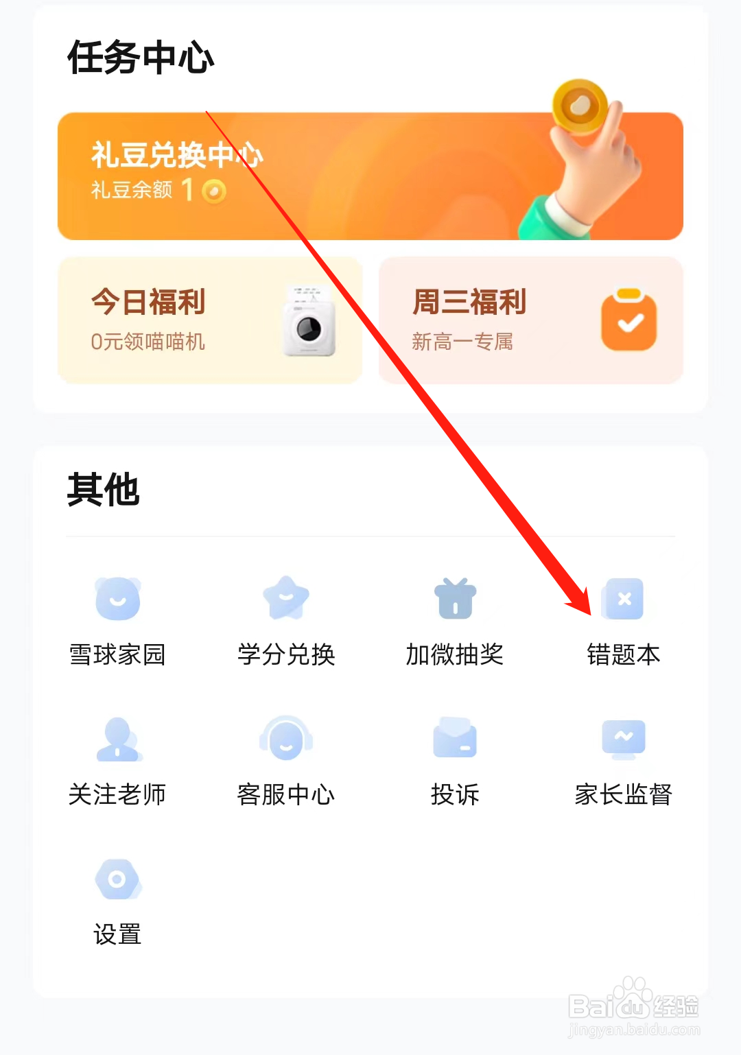 好课在线怎样查看错题本
