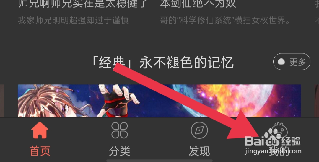 知音漫客如何开启WIFI自动缓存模式