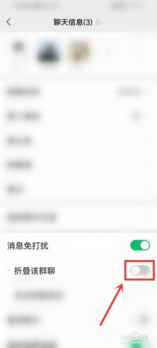 被折叠的群聊恢复正常怎么设置