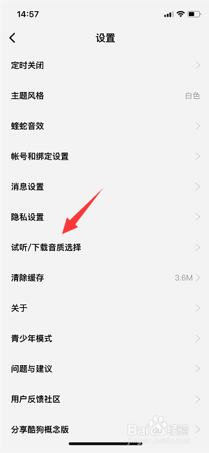酷狗概念版怎么设置试听高品音质
