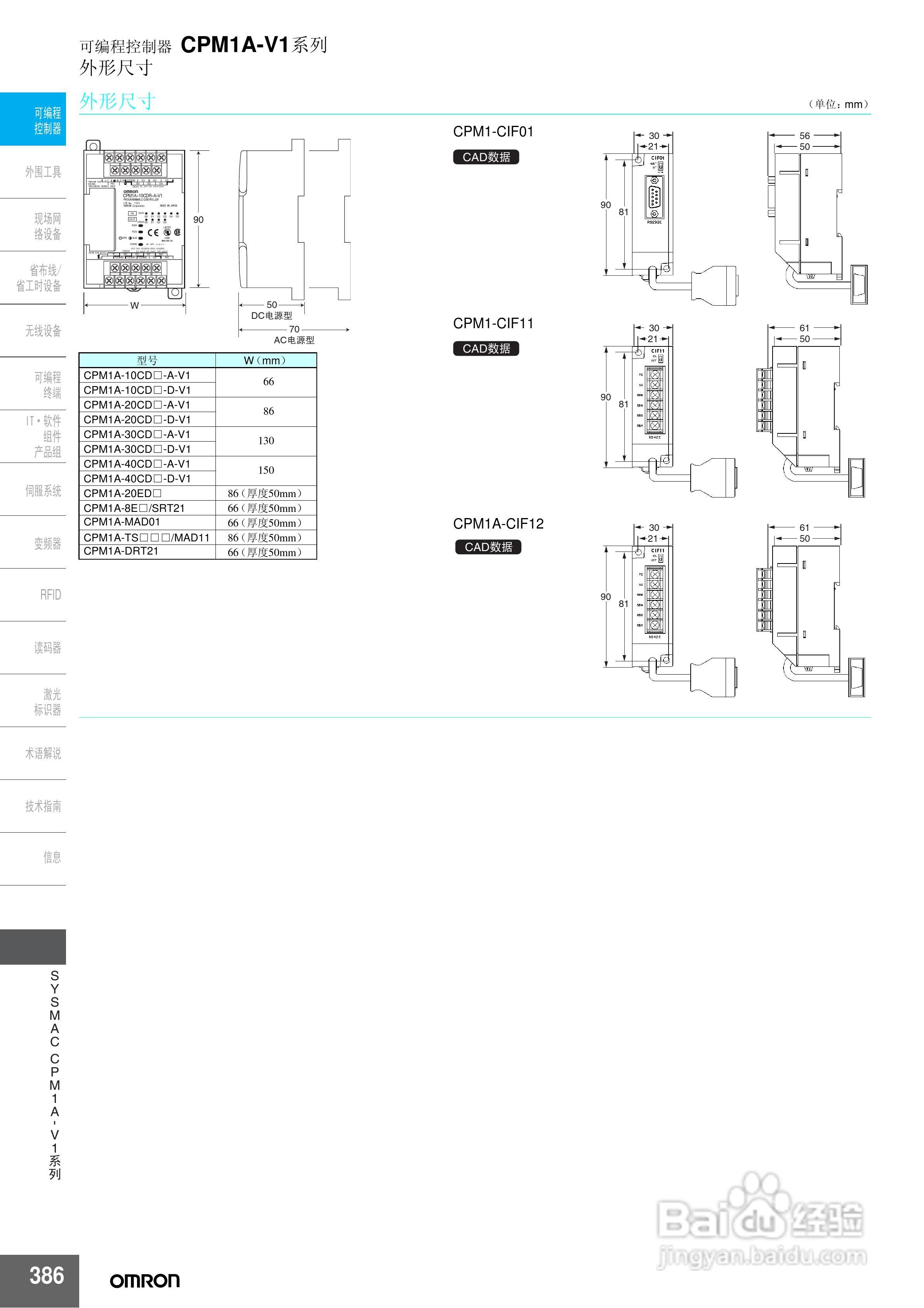 omron SYSMAC CPM1A-V1系列可编程控制器说明书:[1]