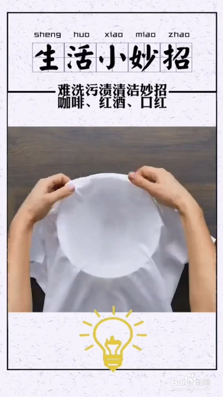 难洗污渍清洁妙招