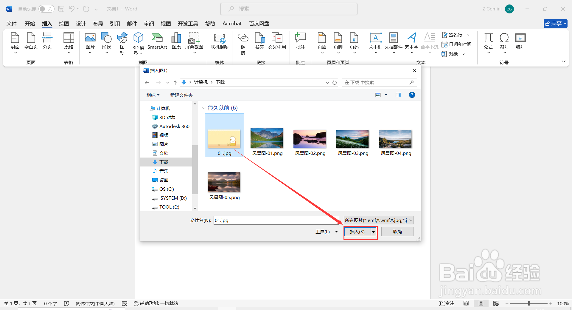 Word文档如何制作九宫格图片