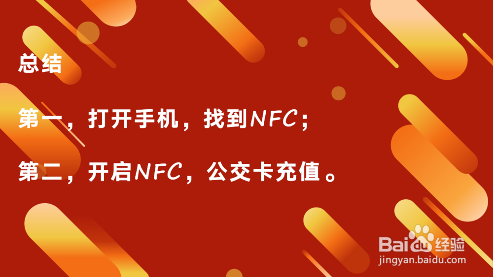 华为手机怎样使用NFC