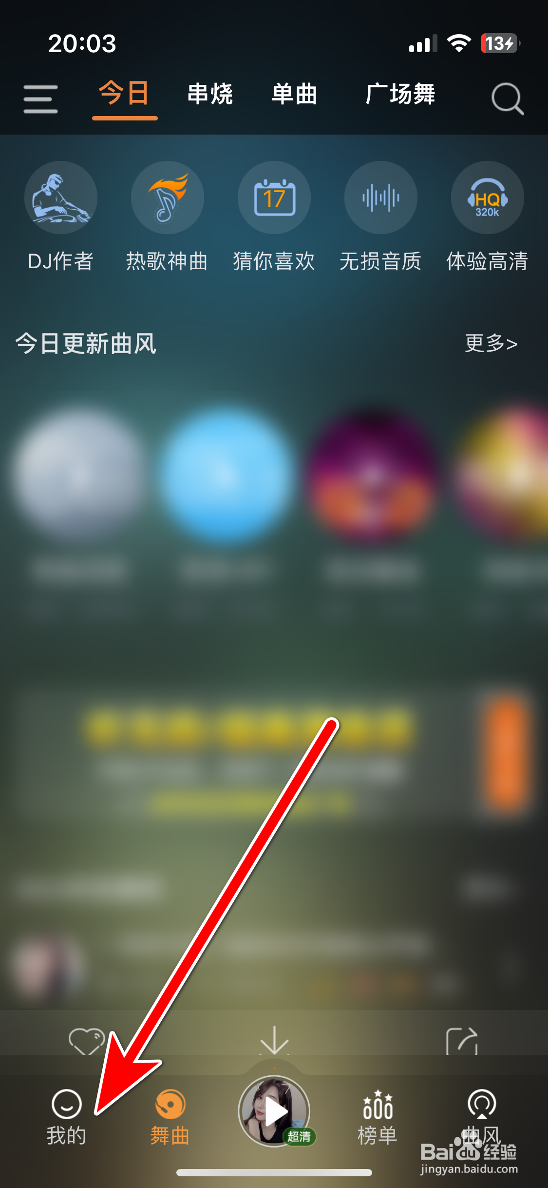 快嗨DJ如何清空最近播放列表