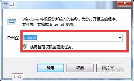 运行chkdsk磁盘整理