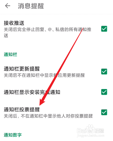 酷安怎么关闭通知栏投票提醒