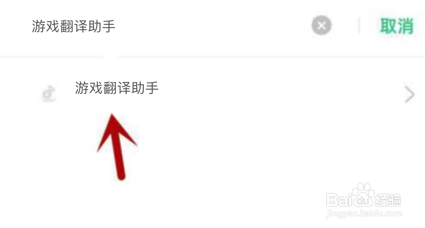 游戏翻译助手不能访问相册照片怎么解决