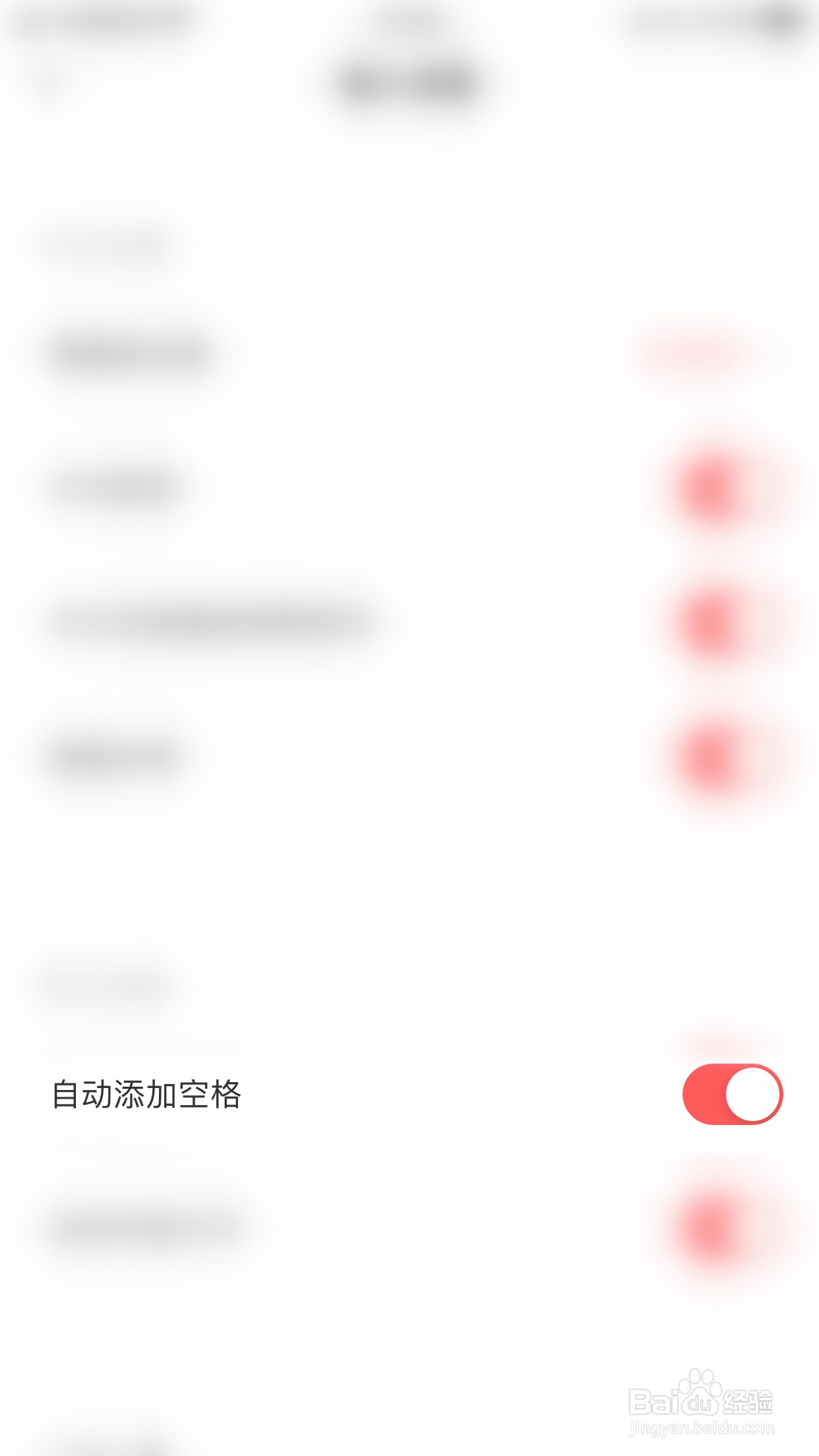 如何启用趣键盘极速版自动添加空格