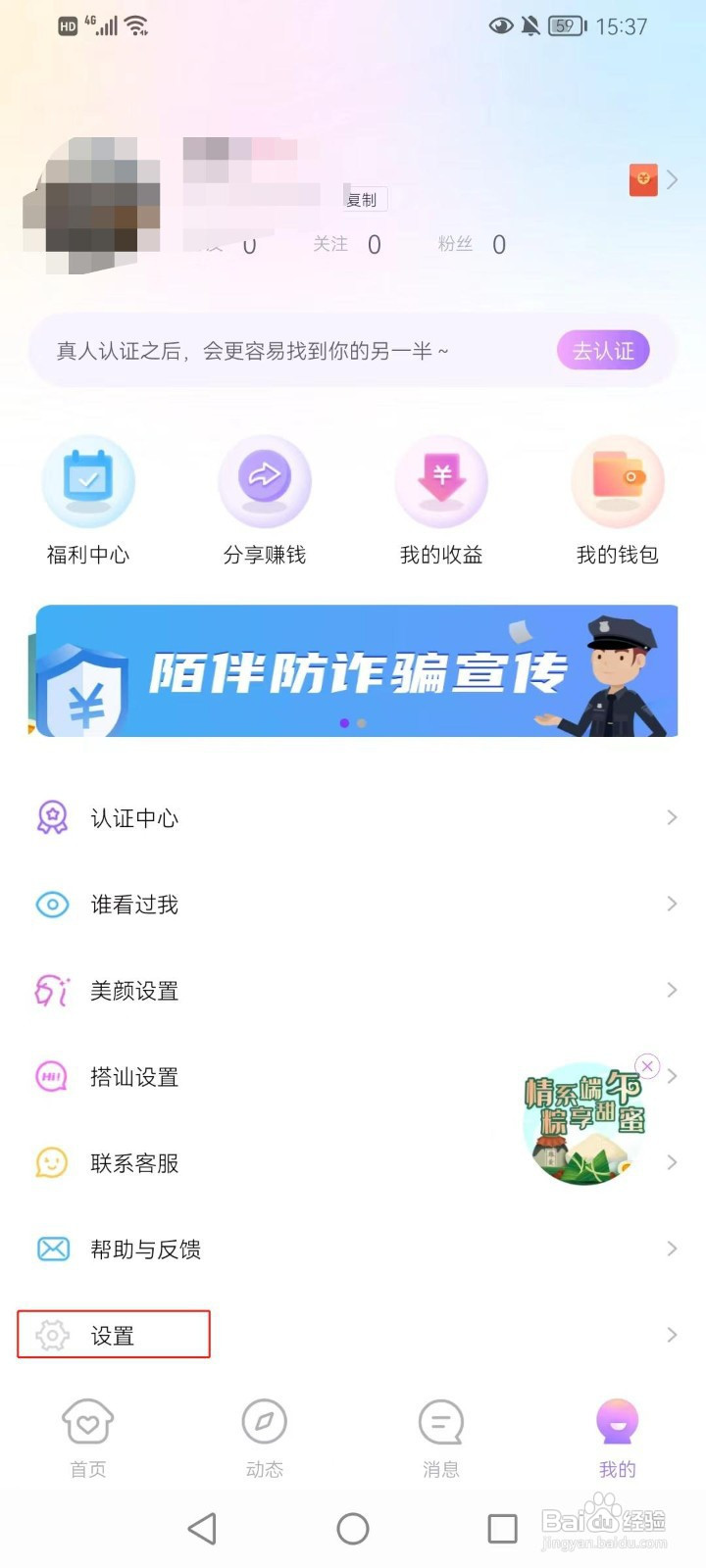 陌伴怎样绑定支付宝